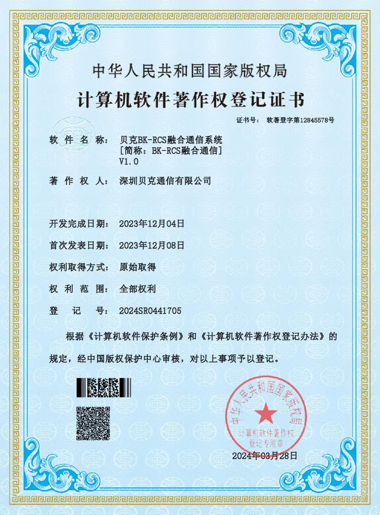 BK-RCS 融合通信系统.jpg