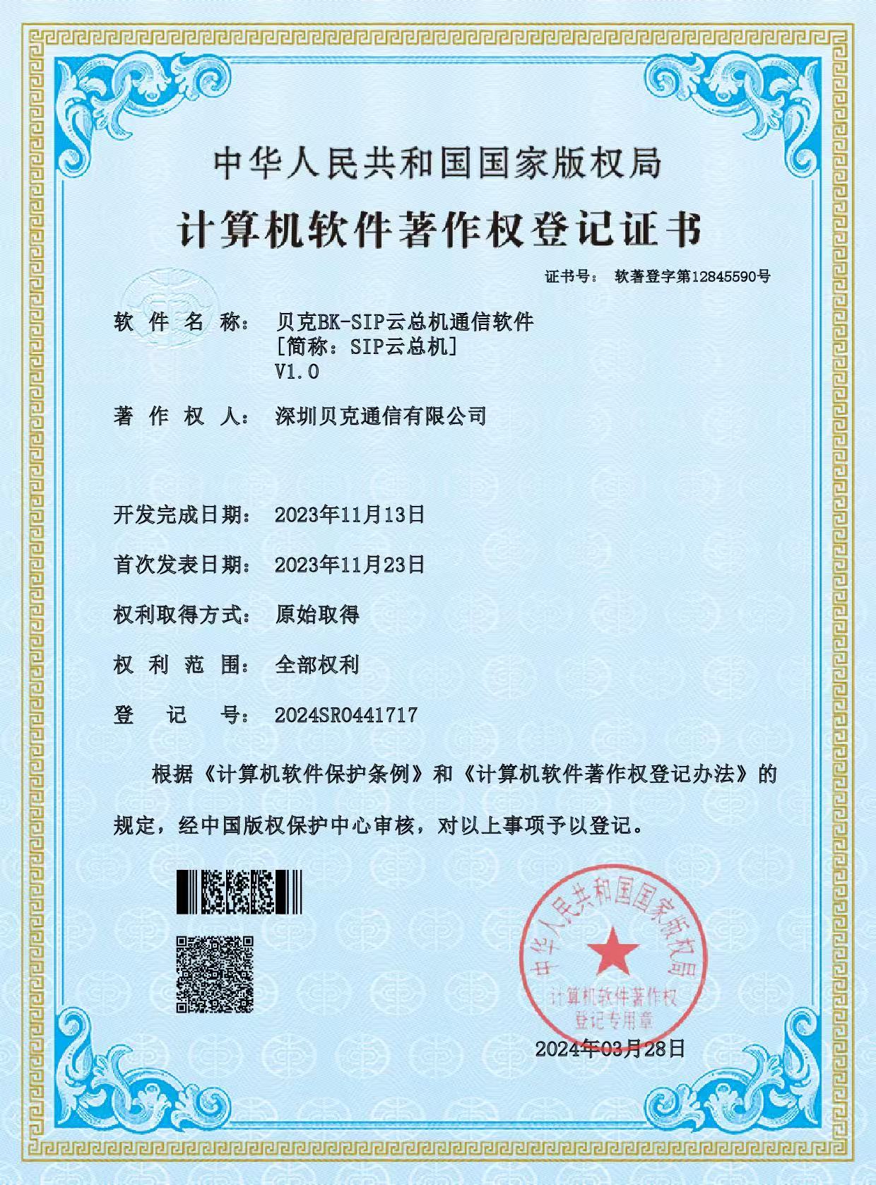 BK-SIP 云总机通信软件.jpg